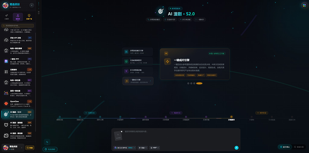 AI漫剧创作案例展示